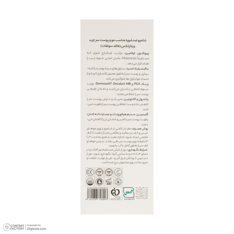 شامپو مو ویتاپلکس مدل Scalp Care ضد شوره، کنترل چربی و ضد خارش مناسب موهای چرب حجم 250 میلیلیتر