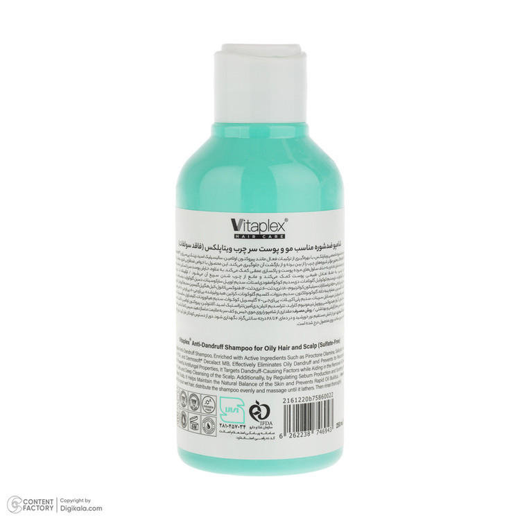 شامپو مو ویتاپلکس مدل Scalp Care ضد شوره، کنترل چربی و ضد خارش مناسب موهای چرب حجم 250 میلیلیتر