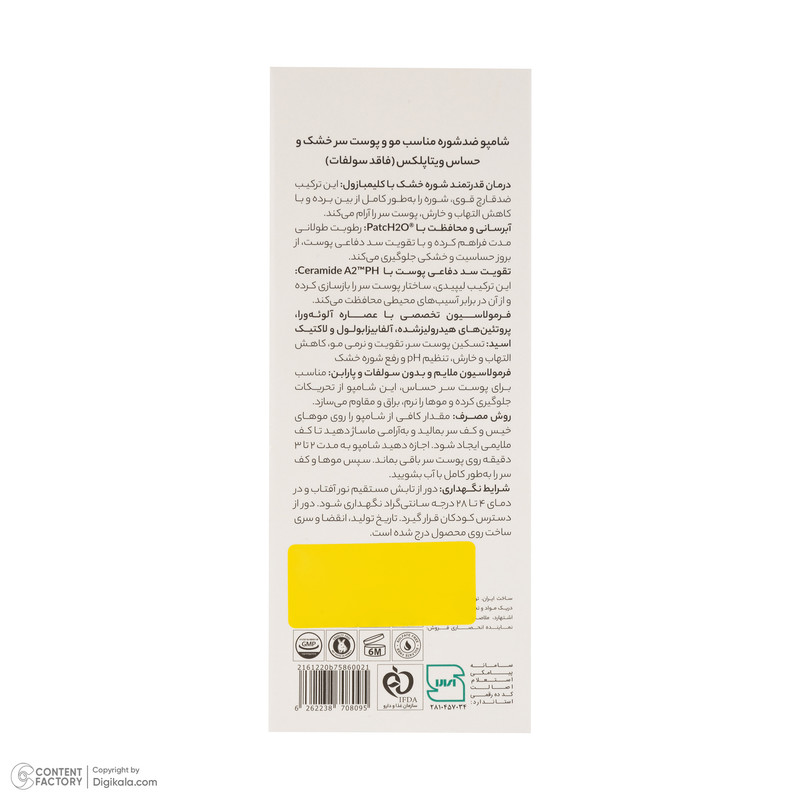 شامپو مو ضد شوره ویتاپلکس مدل Scalp Care مناسب موهای خشک، ضد خارش، تقویتکننده، محافظت کامل پوست سر، حجم 250 میلیلیتر