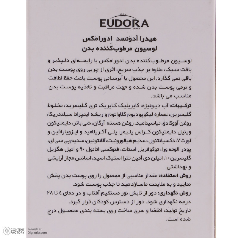 لوسیون بدن ادورامکس مدل Advanced حجم 250 میلیلیتر، ضد خشکی، جمع کننده منافذ، مناسب انواع پوست