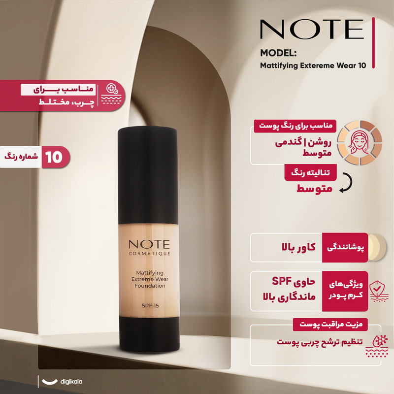 کرم پودر نوت مدل Mattifying Extereme Wear 10 حجم 35 میلی لیتر