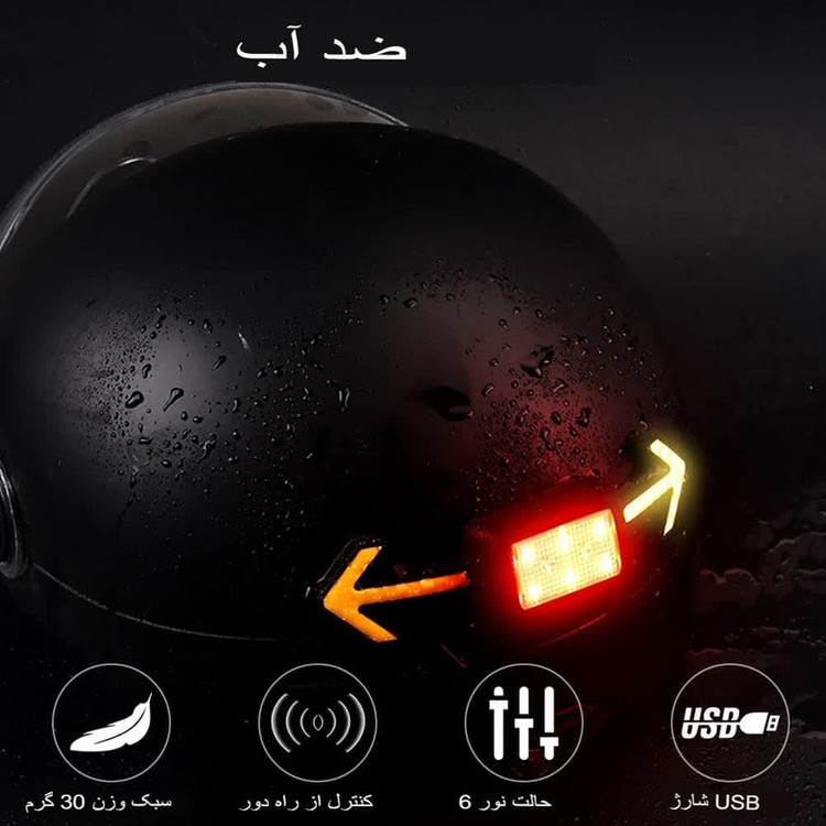 چراغ خطر کلاه ایمنی دوچرخه مدل راهنما دار بیسیم کد LY-0825