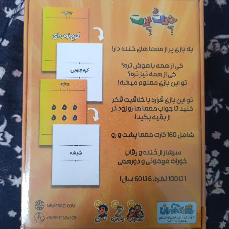 بازی فکری چرت و پرت