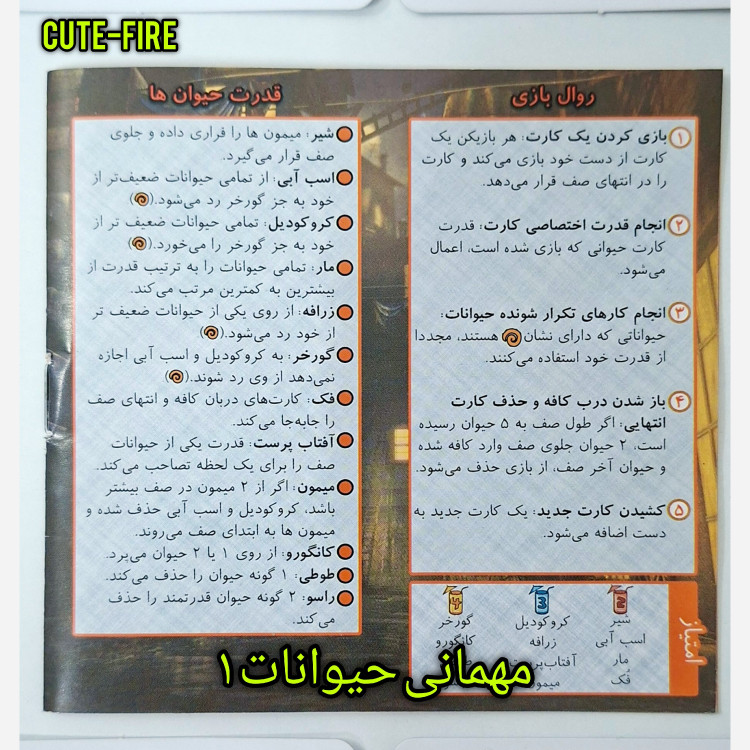 بازی فکری مهمانی حیوانات گروهی استراتژی سرگرمی