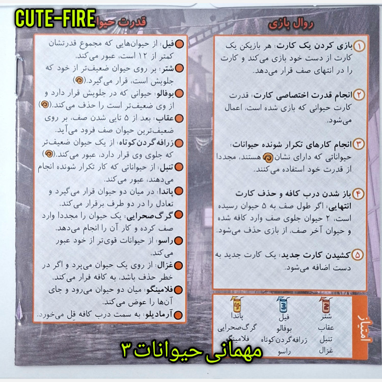 بازی فکری مهمانی حیوانات گروهی استراتژی سرگرمی