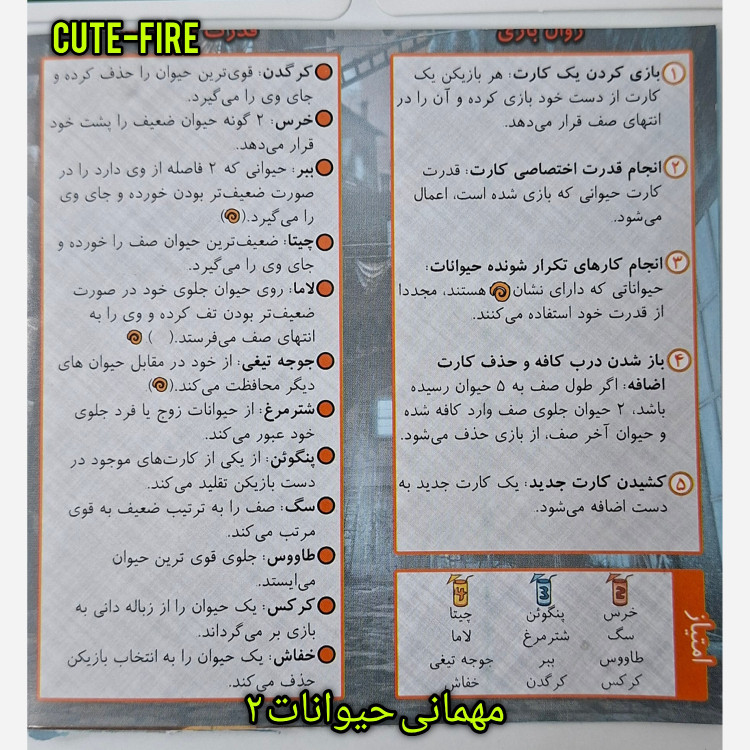 بازی فکری مهمانی حیوانات گروهی استراتژی سرگرمی