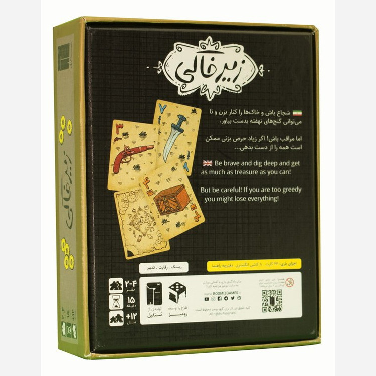 بازی فکری زیر خاکی