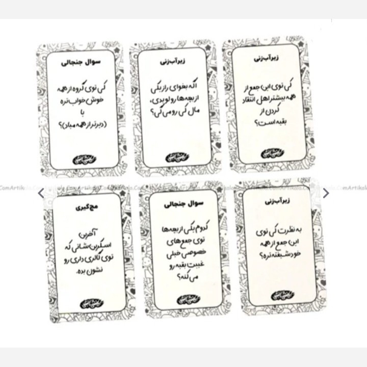 بازی کارتی کاسنی و راستی جذاب و هیجان انگیز