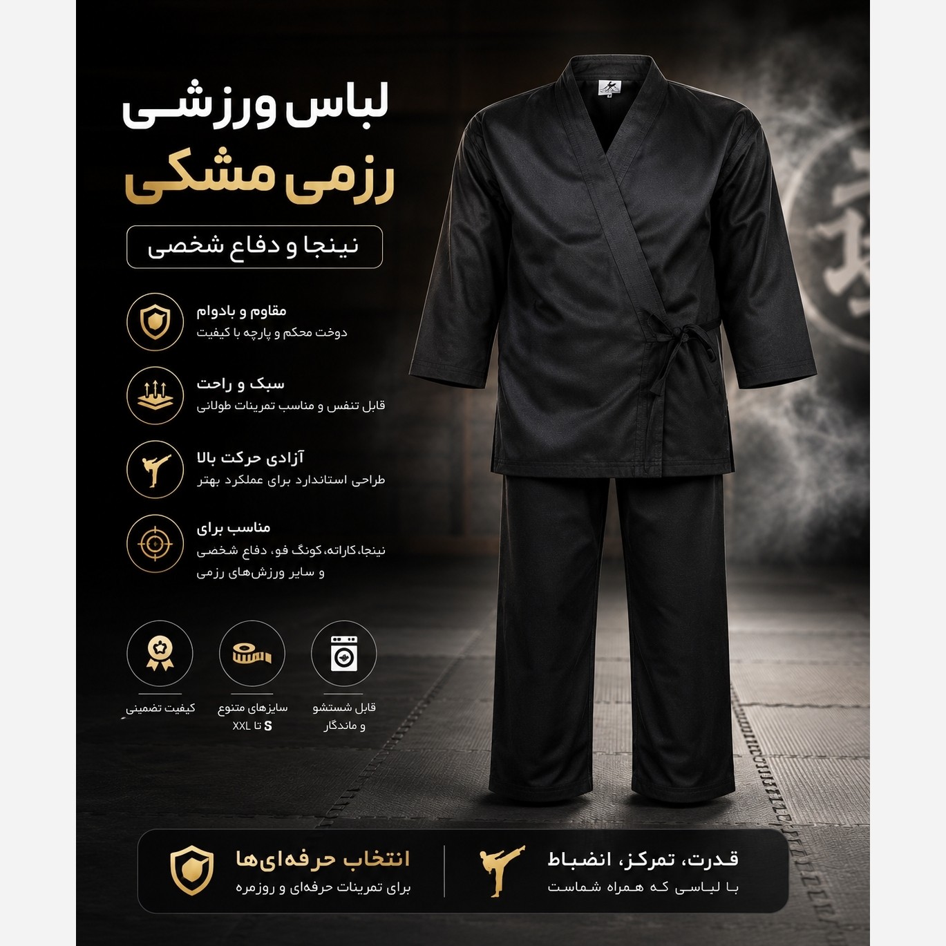 لباس رزمی نینجا و دفاع شخصی مشکی