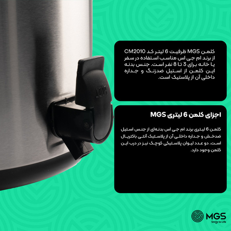 کلمن ام جی اس مدل CM2010 گنجایش 6 لیتر