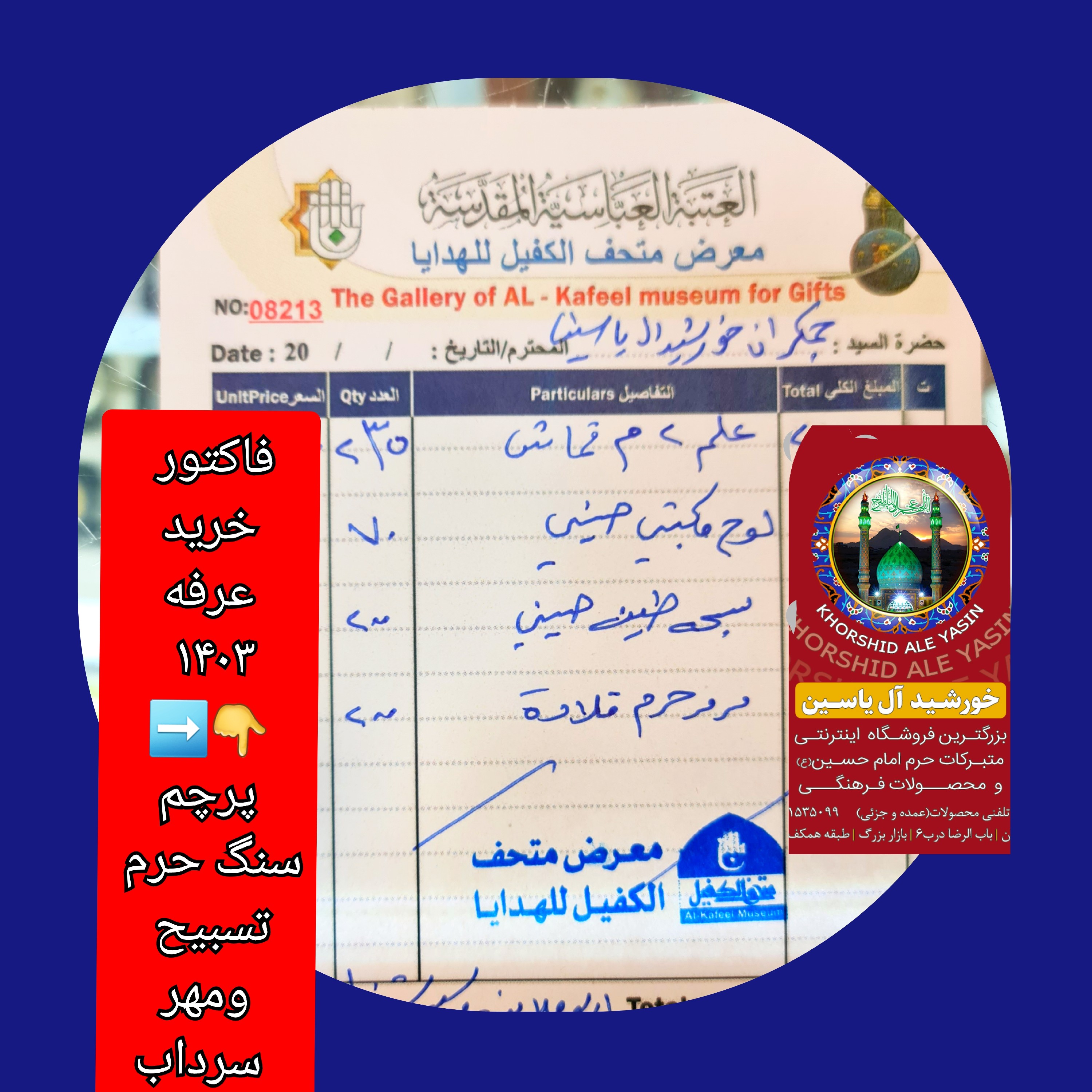 پرچم تحت القبه حرم امام حسین متبرک به ضریح (باسنداصالت به همراه فاکتور از العتبه الحسینی)محصول جدیدجمکران خورشیدآل یاسین