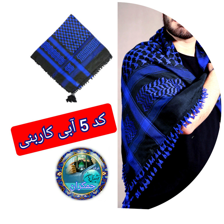 چفیه عربی عمده 14 عددی