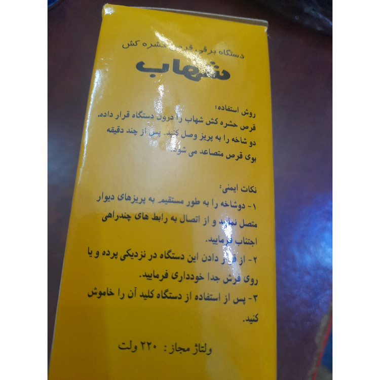 دستگاه برقی مخصوص قرص پشه دستگاه برقی حشره کش
