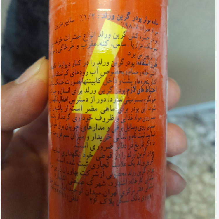 پود حشره کش گرین ورلد پودر مورچه