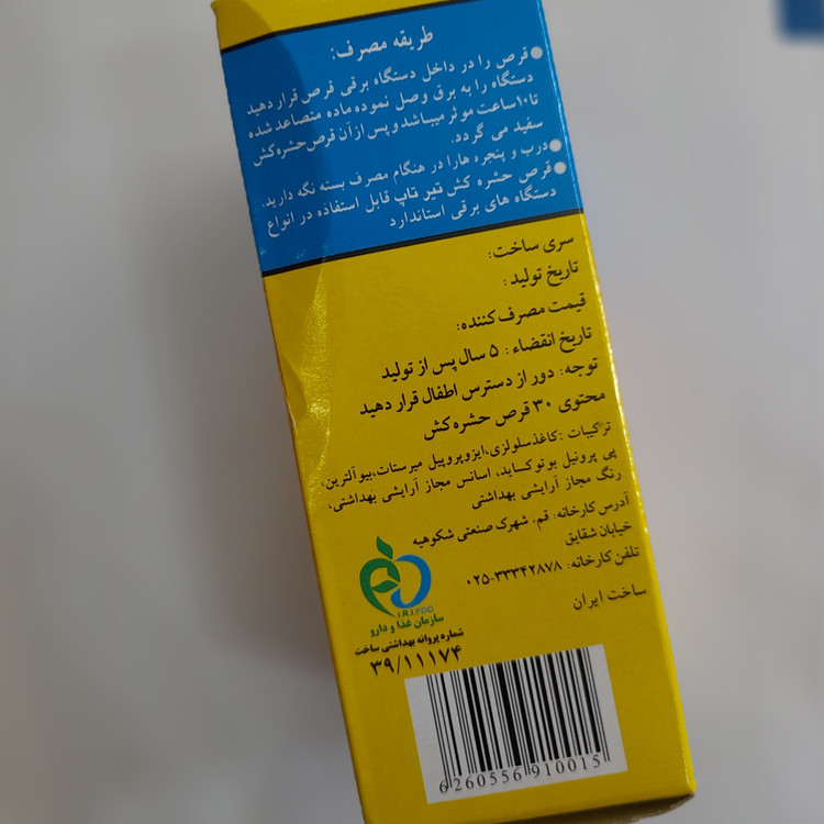 قرص پشه قرص ضدحشرات قرص دستگاه پشه کش قرص 30عددی پشه کش حشره کش