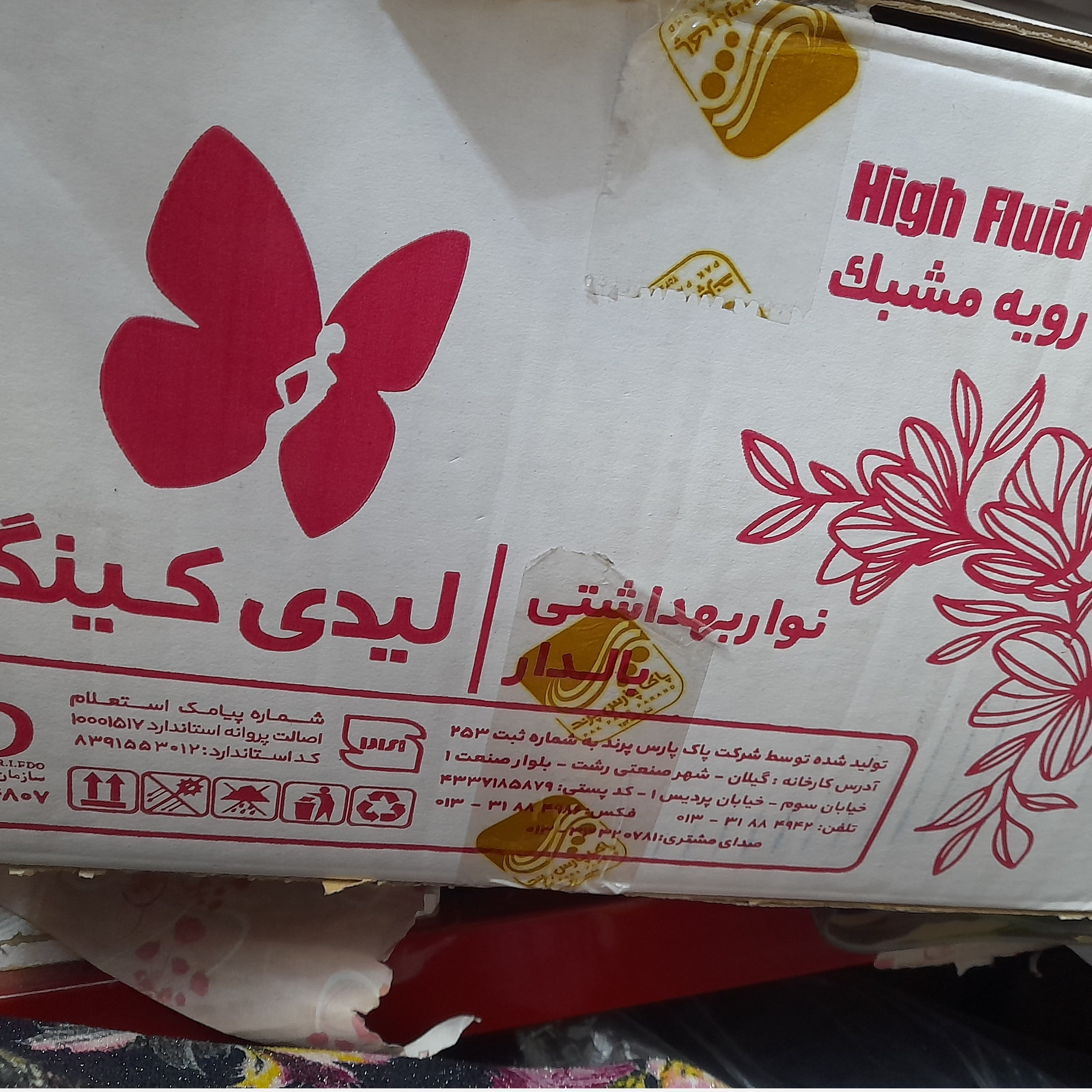 نواربهداشتی پدبهداشتی نواربهداشتی بانوان نواربهداشتی مشبک سایز بزرگ نواربهداشتی مولپد