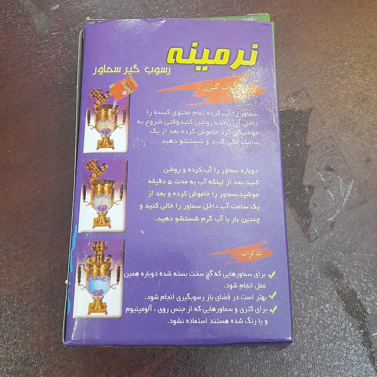 رسوب بر سماور جرمگیر کتری جرمگیر سماور رسوب گیر سماور جرم گیر نرمینه