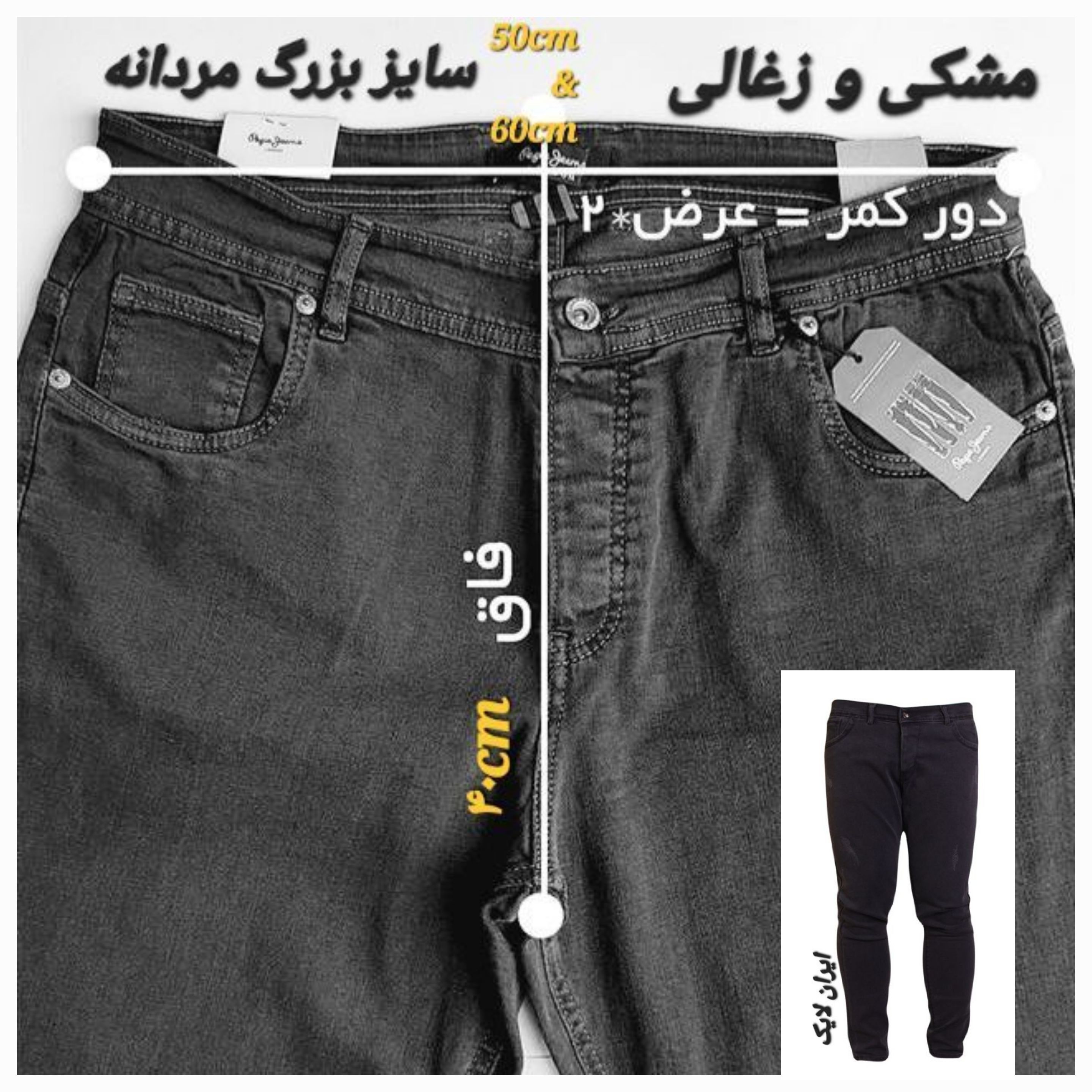 شلوارمردانه شلوارجین سایزبزرگ شلوارلی مردانه شلوارکلاسیک مردانه شلوارراسته مردانه سایز48تا60