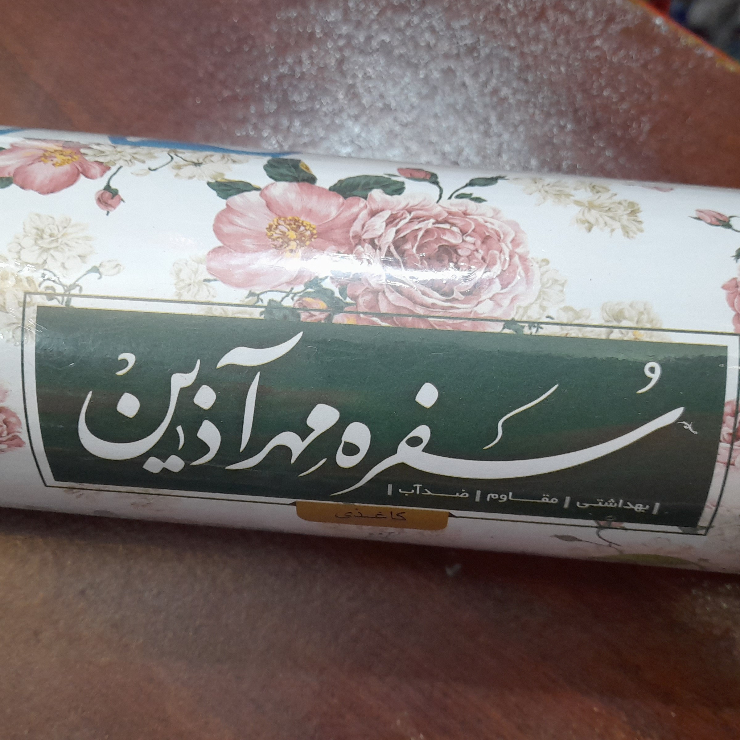 سفره یکبارمصرف مجلسی اعلا سفره کاغذی سفره یکبارمصرف سفره رولی