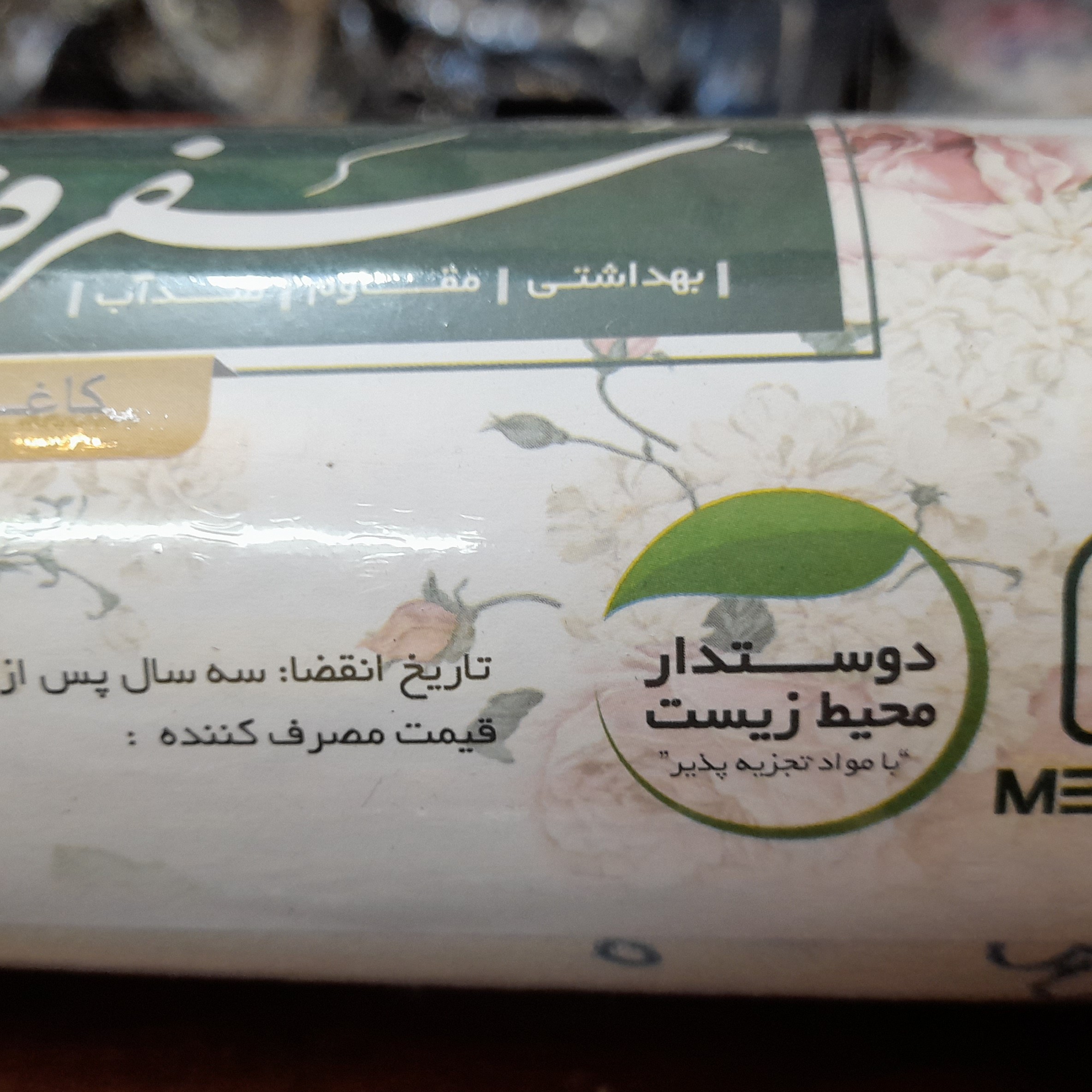 سفره یکبارمصرف مجلسی اعلا سفره کاغذی سفره یکبارمصرف سفره رولی