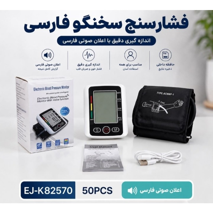 فشارسنج سخنگو صفحه بزرگ اصل
