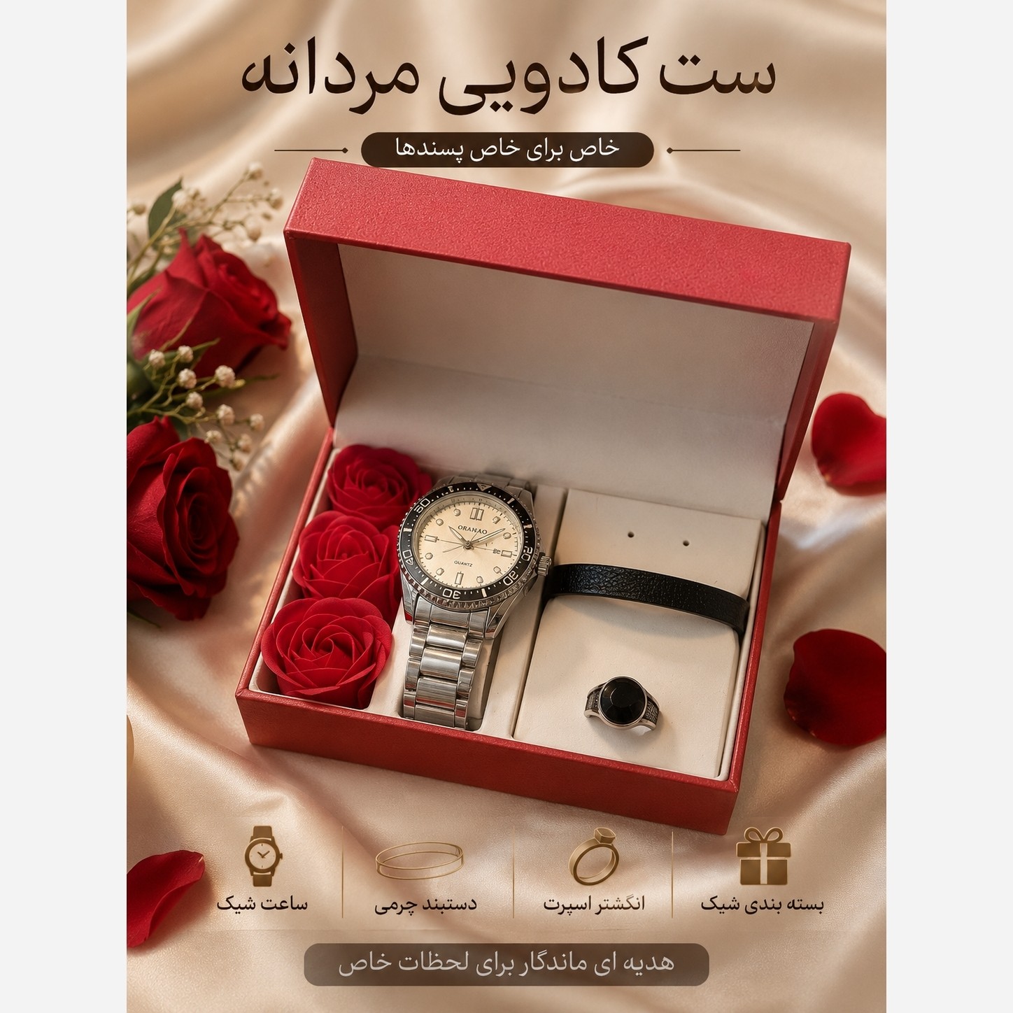 ست کادویی مردانه ساعت دستبند انگشتر 3428