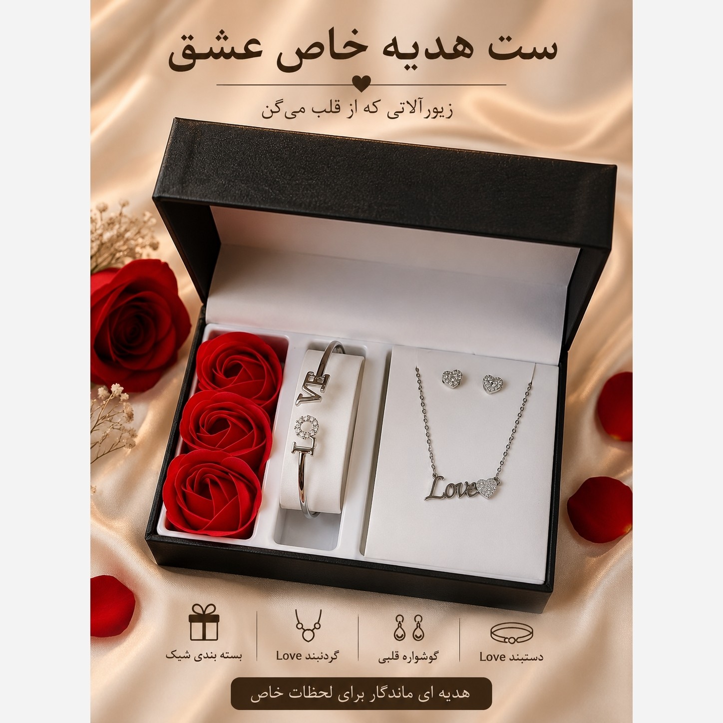 ست کادویی عاشقانه Loveهدیه ای خاص و شیک