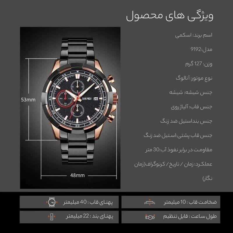 ساعت مچی مردانه کرنوگراف اسکمی SKMEI مدل 9192 سه موتوره اصلی