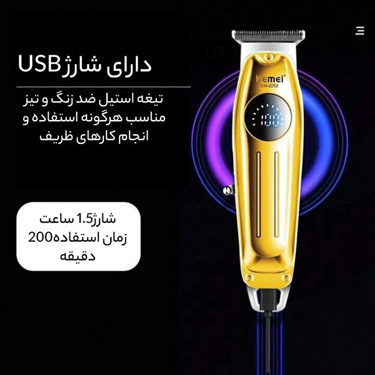 ماشین اصلاح موی صورت شارژی کیمی مدل KM-2252