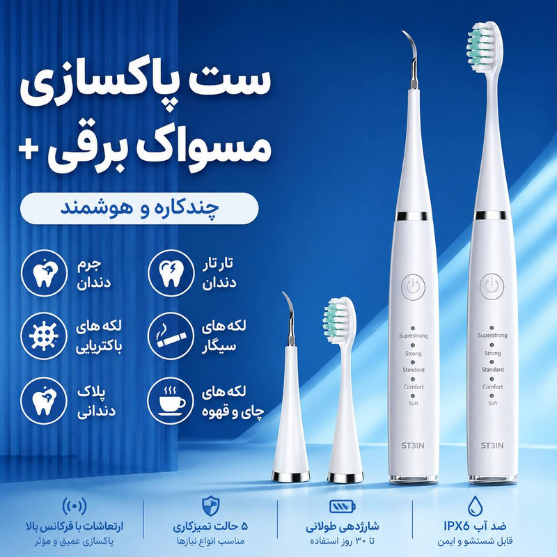 مسواک برقی و جرم گیر دوکاره مدل LC-H156