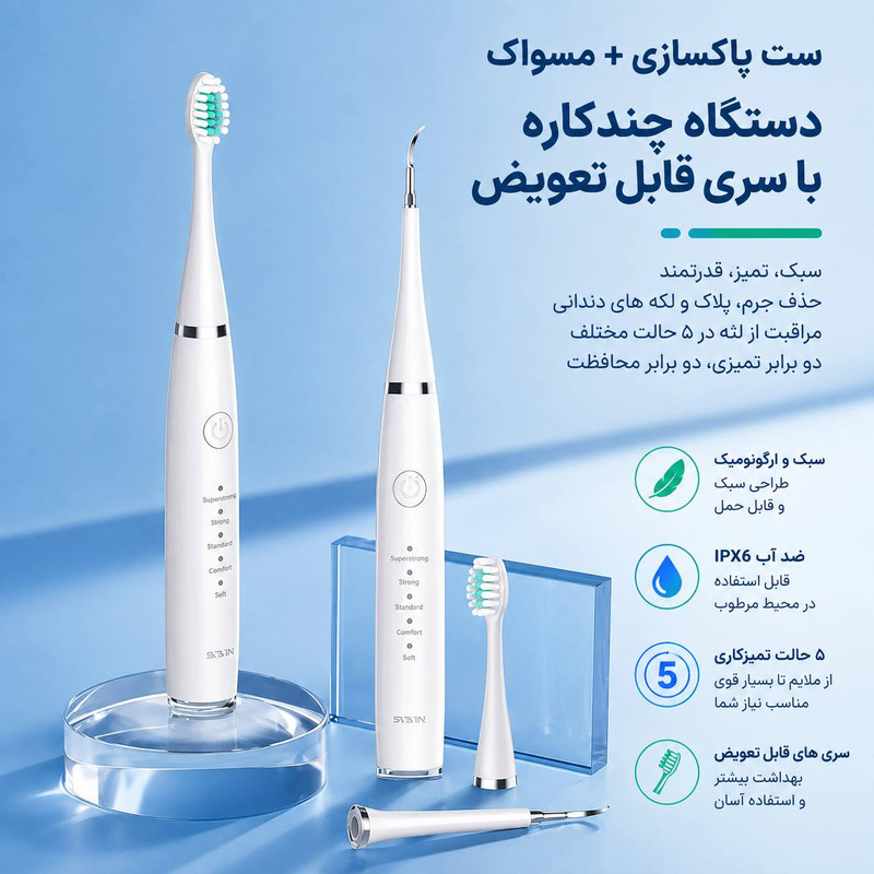 مسواک برقی و جرم گیر دوکاره مدل LC-H156