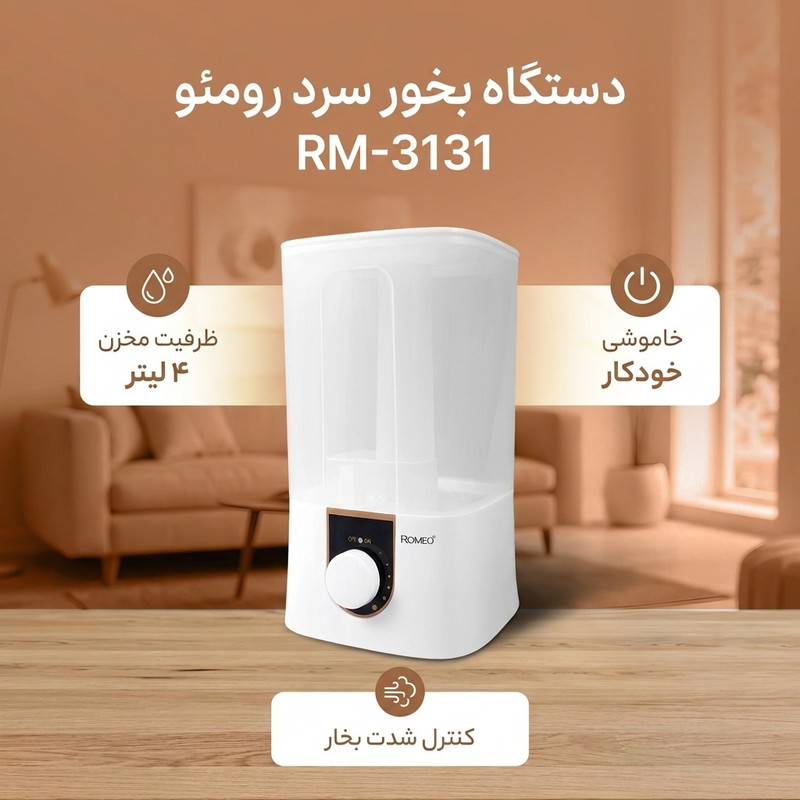 دستگاه بخور سرد رومئو مدل RM-3131