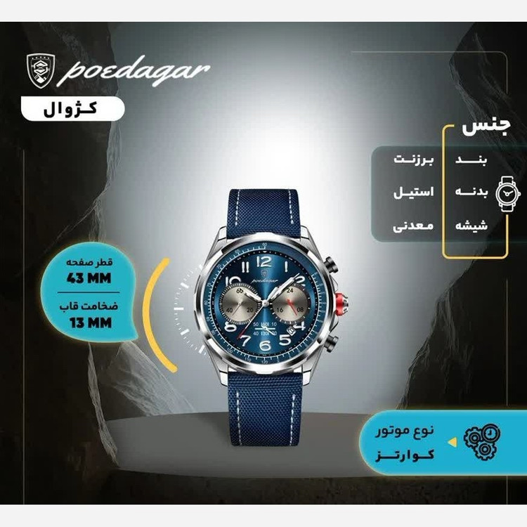 ساعت مچی مردانه کرنوگراف سه موتور فعال پوداگار poedagar 2025