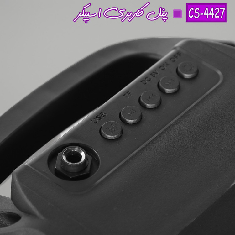 اسپیکر بلوتوثی قابل حمل مدل CS-4427