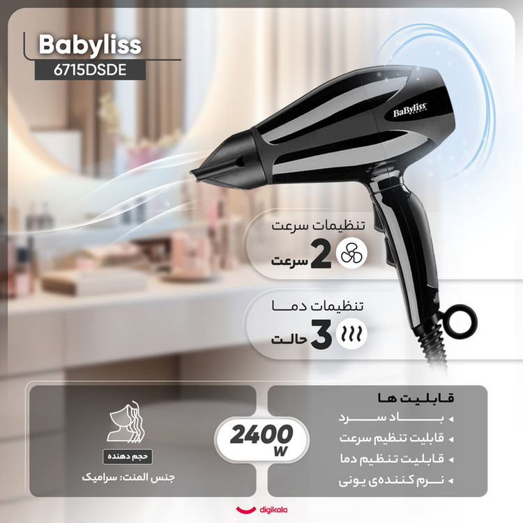 سشوار حرفهای بابیلیس مدل 6715DSDE با موتور AC، توان 2400 وات، سه درجه حرارت، دو تنظیم سرعت، شات باد سرد، متمرکزکننده باریک 6 میلیمتری و دیسپانسر، مناسب استفاده آرایشگاهی