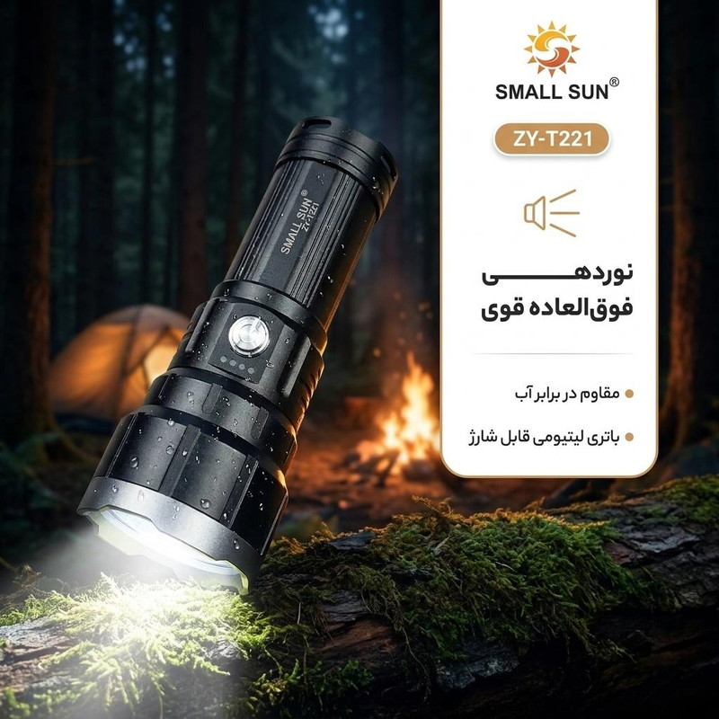 چراغ قوه دستی اسمال سان مدل ZY-T221