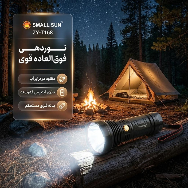 چراغ قوه اسمال سان مدل ZY-T168
