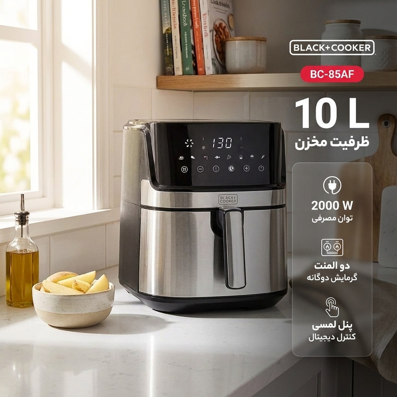 سرخکن 10 لیتر بلک کوکر
مدل بدون روغن دو المنته کد BC-85AF