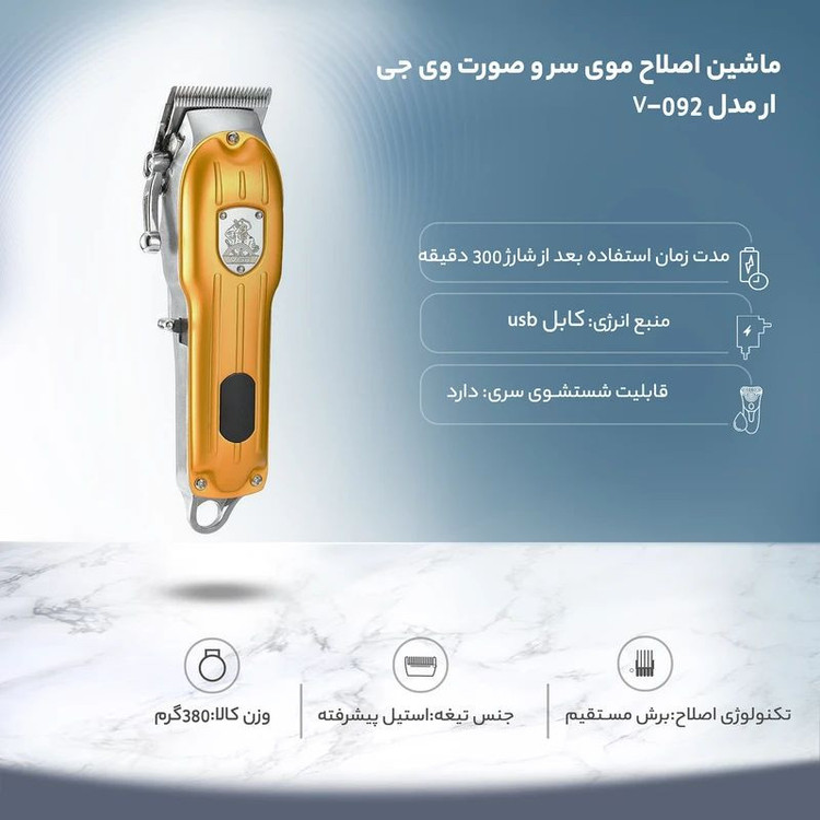 ماشین اصلاح موی سر و صورت وی جی ار مدل V-092