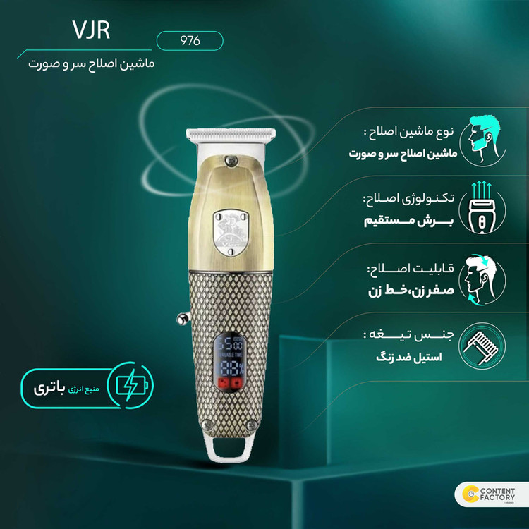 ماشین اصلاح موی سر و صورت وی جی ار مدل 976 با تیغه استیل ضد زنگ، قابلیت اصلاح با شماره صفر، باتری لیتیومی با 90 دقیقه استفاده، چهار عدد شانه اصلاح، تکنولوژی برش مستقیم و مناسب پوستهای حساس