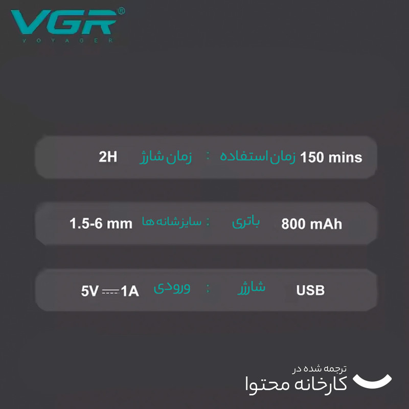 ماشین اصلاح موی سر و صورت وی جی ار مدل 976 با تیغه استیل ضد زنگ، قابلیت اصلاح با شماره صفر، باتری لیتیومی با 90 دقیقه استفاده، چهار عدد شانه اصلاح، تکنولوژی برش مستقیم و مناسب پوستهای حساس