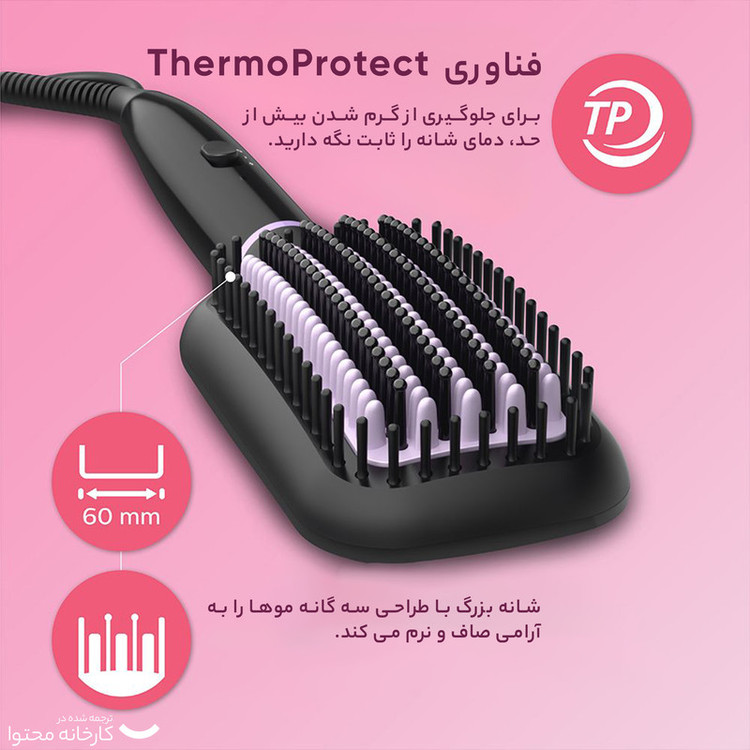 برس حرارتی فیلیپس مدل BHH880